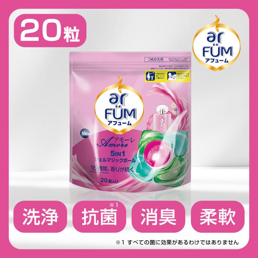 アフューム アモーレ ランドリーボール ジェルマジックボール型