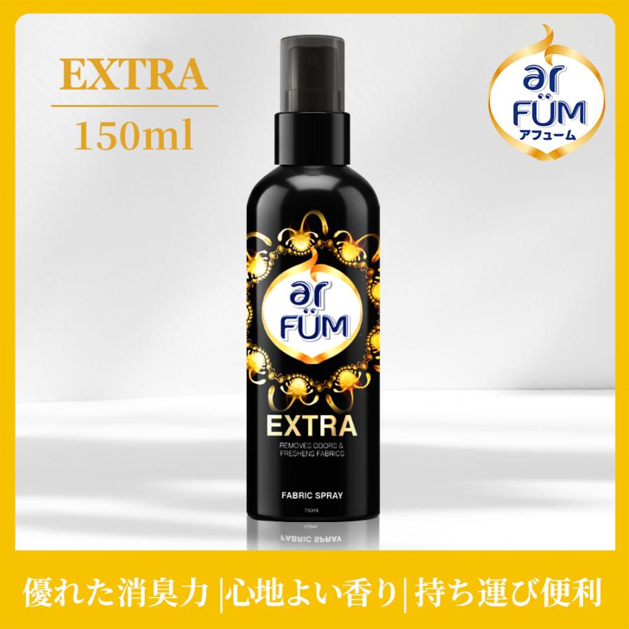Black Label arFUM(アフューム) シグニチャースプレー 衣類・布製品用消臭・芳香剤  除菌 消臭 EXTRA（ハニードエクストラ） 150mL（Yahoo!・OUJI-SHOP Yahoo!店）