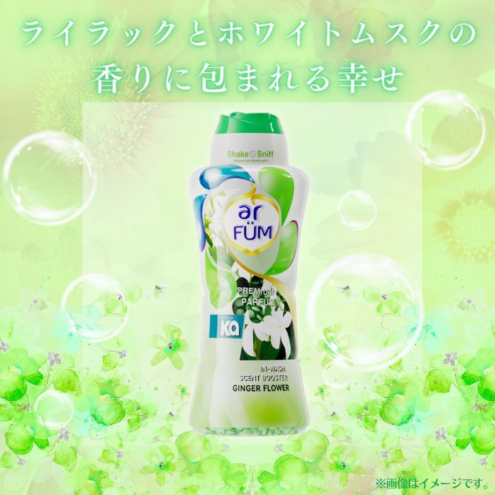 arFUM（アフューム） 香り付け専用ビーズ アロマ ビーズ 衣類用