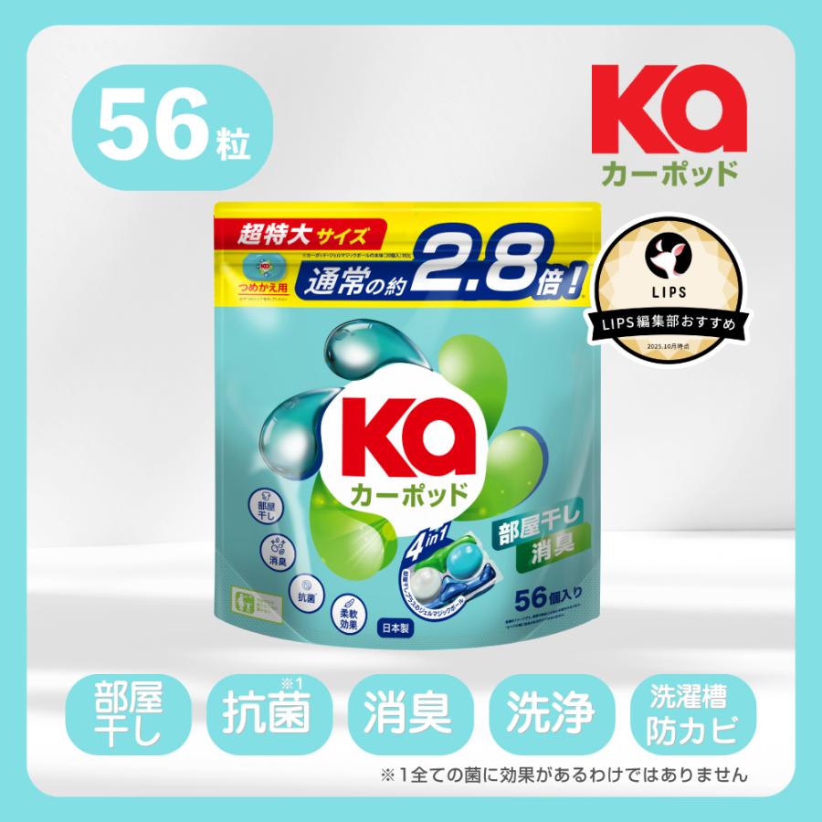 洗濯洗剤 カーポッド 部屋干しEX Gel Magic Ball(ジェルマジックボール) 部屋干し 時短 便利 抗菌 柔軟剤入り ギフト Ka Pod 詰め替え 56粒入り（Yahoo!・OUJI-SHOP Yahoo!店）