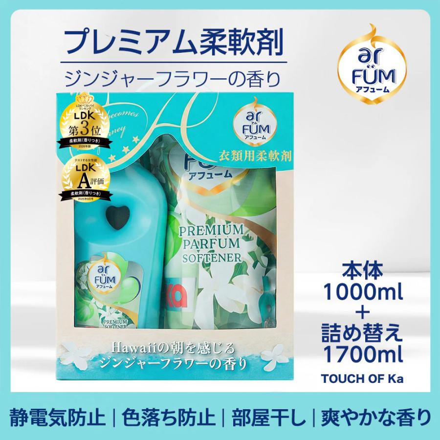 arFUM（アフューム） プレミアム柔軟剤 タッチオブカー TOUCH OF Ka