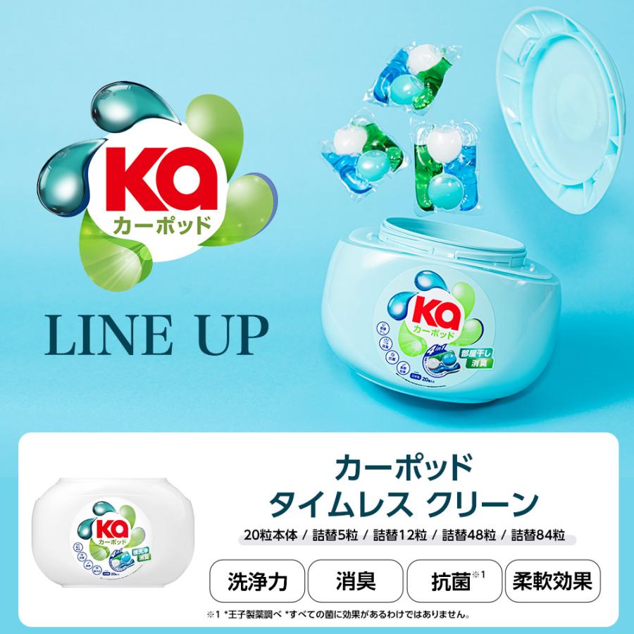 KaPOD（カーポッド） 【期間限定】カーポッドスポーツ 洗濯洗剤 ジェル