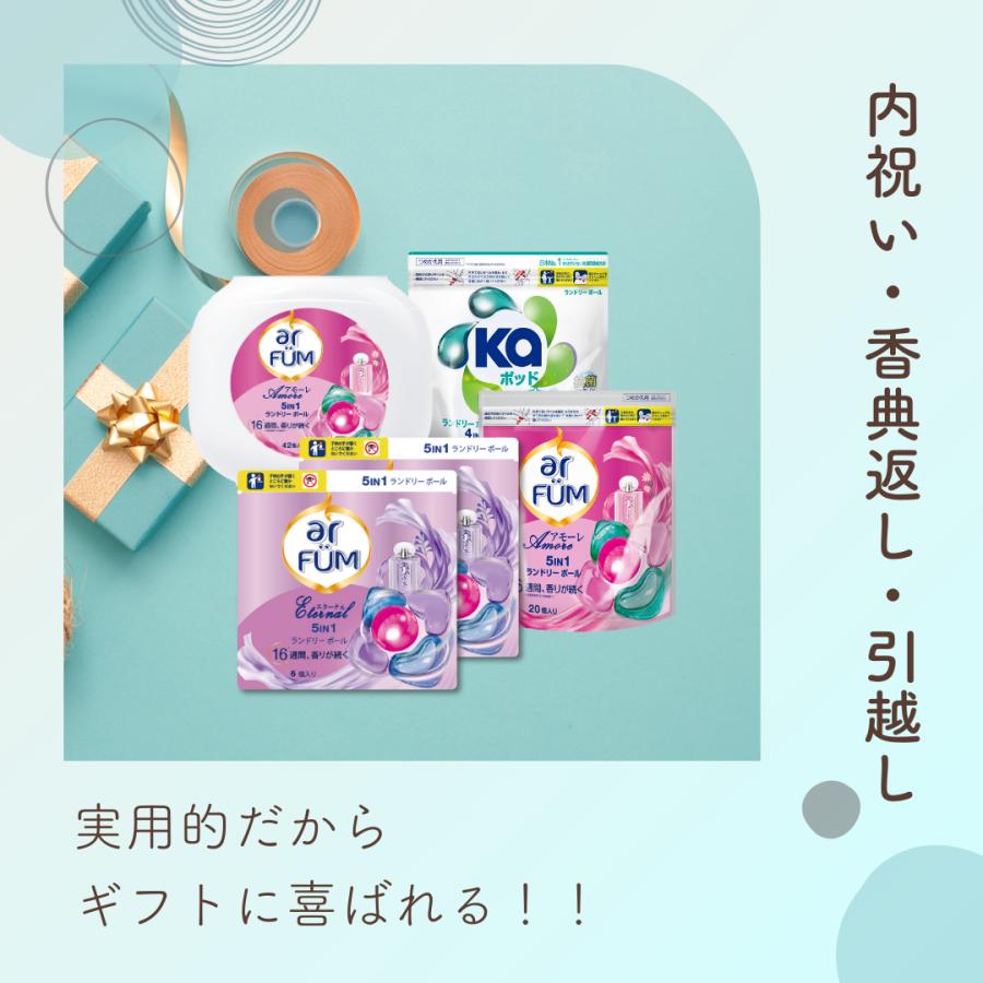 arFUM 洗濯洗剤ギフト ジェル ボール型柔軟剤入り洗濯用洗剤 arFUM 洗濯洗剤ギフト ジェル ボール型柔軟剤入り洗濯用洗剤