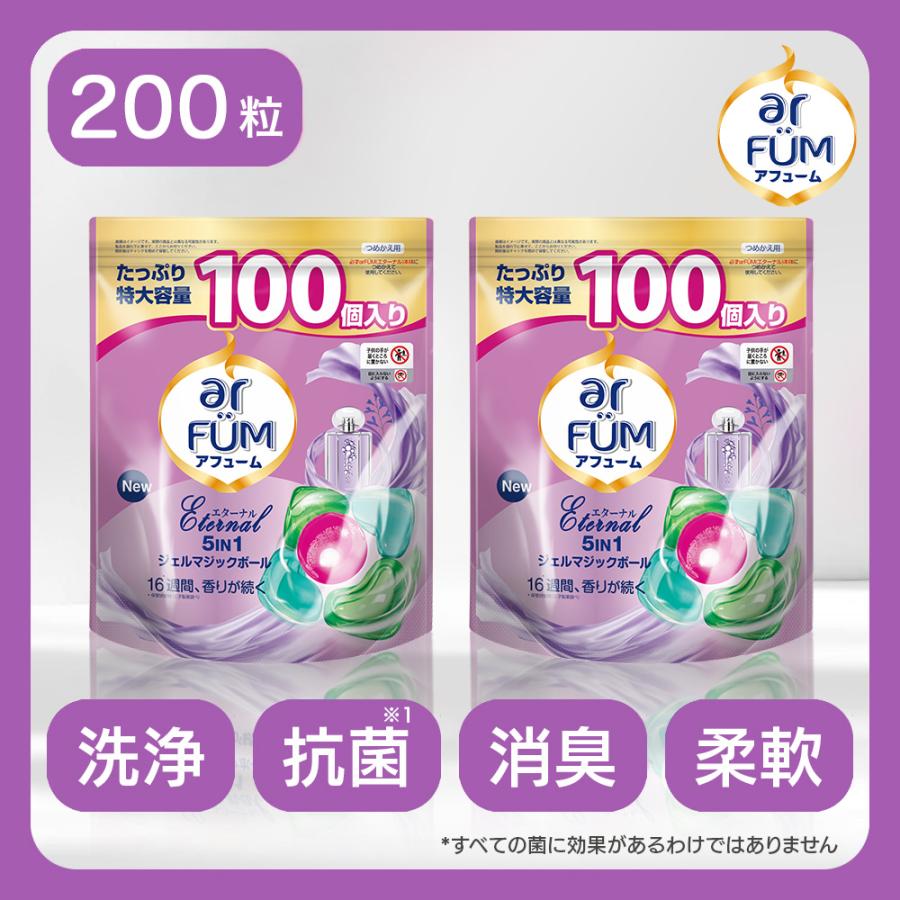 arFUM エターナル 5IN1 ジェルマジックボール 100個入 2袋 arFUM（アフューム） エターナル Gel Magic Ball(ジェルマジックボール