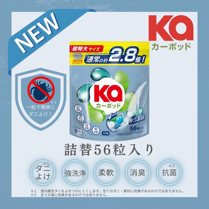 洗濯洗剤 ダニ除け効果 カーポッド 4in1 ジェル ボール型洗濯