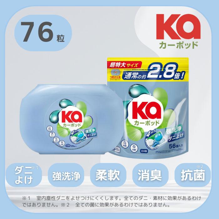KaPOD（カーポッド） 洗濯洗剤 ダニ除け効果 4in1 ジェルマジック