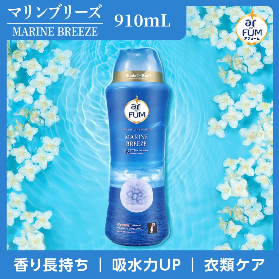 arFUM（アフューム） 香り付け専用ビーズ アロマ ビーズ 衣類用 マリン