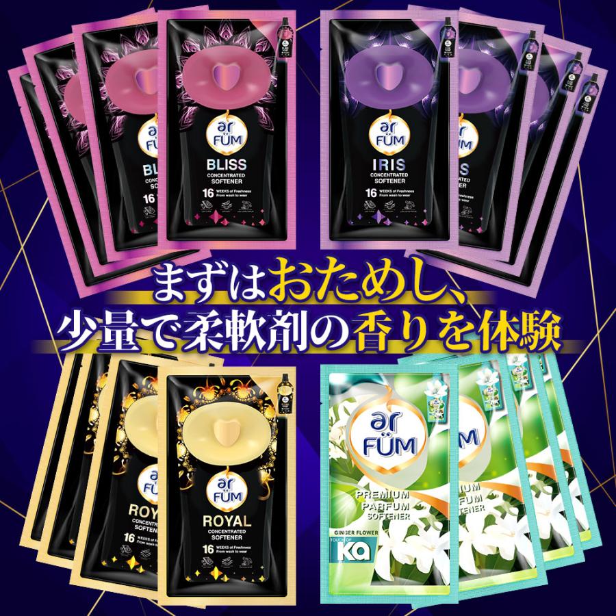 【お試し用】Black Label arFUM(アフューム) 柔軟剤 仕上げ剤 液体 プレミアムな香り 抗菌 消臭 4種類50mL×各4袋 合計16回分（Yahoo!・OUJI-SHOP Yahoo!店）