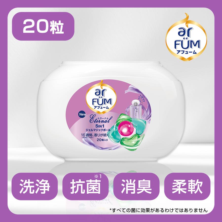 arFUM（アフューム） 【韓国1.2億個販売突破】 洗濯洗剤 エターナル