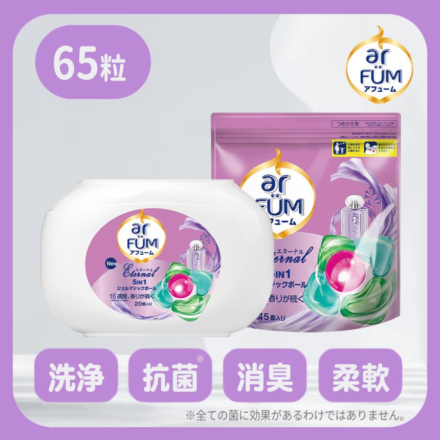 arFUM（アフューム） 【韓国1.2億個販売突破】 洗濯洗剤 エターナル