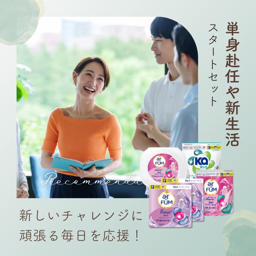 arFUM（アフューム） 【累計2億粒販売突破】 洗濯洗剤 エターナル