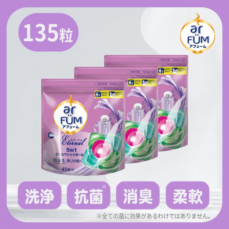 アフューム　5in1 液体洗剤 6個入り arFUM（アフューム） 【韓国1.2億個販売突破】 洗濯洗剤 エターナル