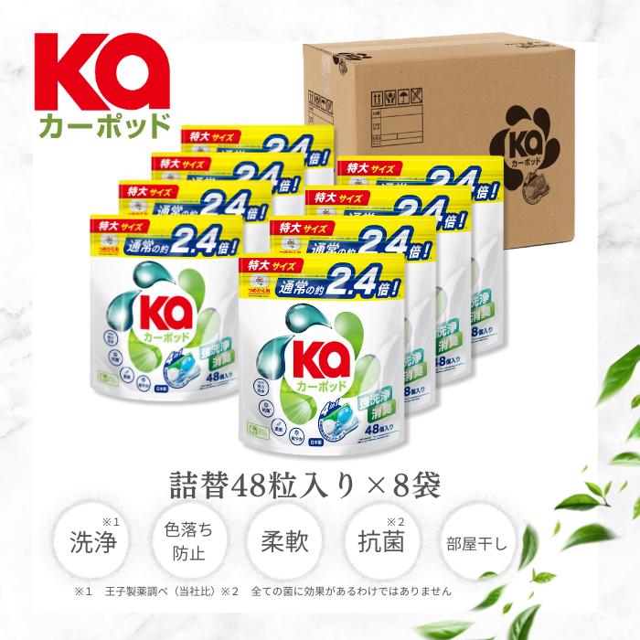 KaPOD（カーポッド） 洗濯洗剤 4in1 ジェルマジックボール ボール型