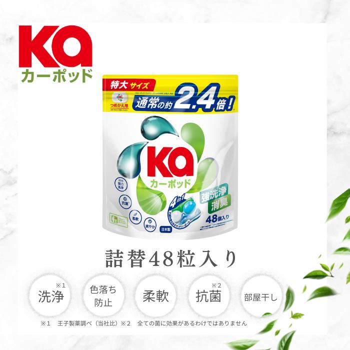 洗濯洗剤 カーポッド 4in1 ジェル ボール型洗濯洗剤 柔軟剤入り