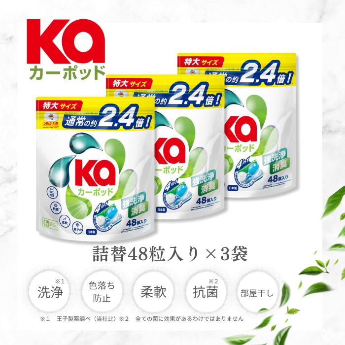 カーポッド　部屋干し4in1 ２０個入りx8個セット KaPOD（カーポッド） 洗濯洗剤 4in1 ジェルマジックボール ボール型