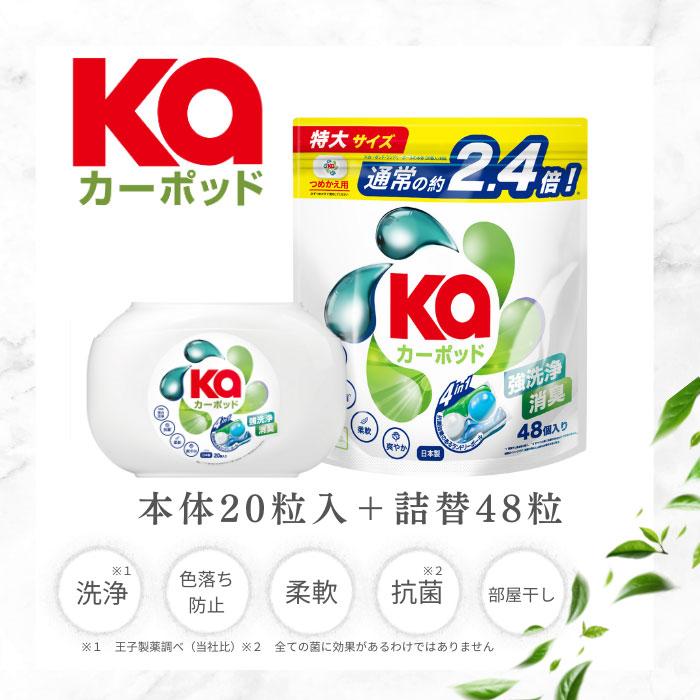 KaPOD（カーポッド） 洗濯洗剤 4in1 ジェルマジックボール ボール型