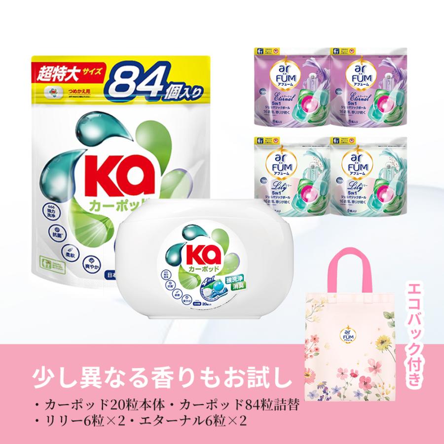 arFUM ボール型洗濯洗剤ギフト Gel Magic Ball(ジェルマジック