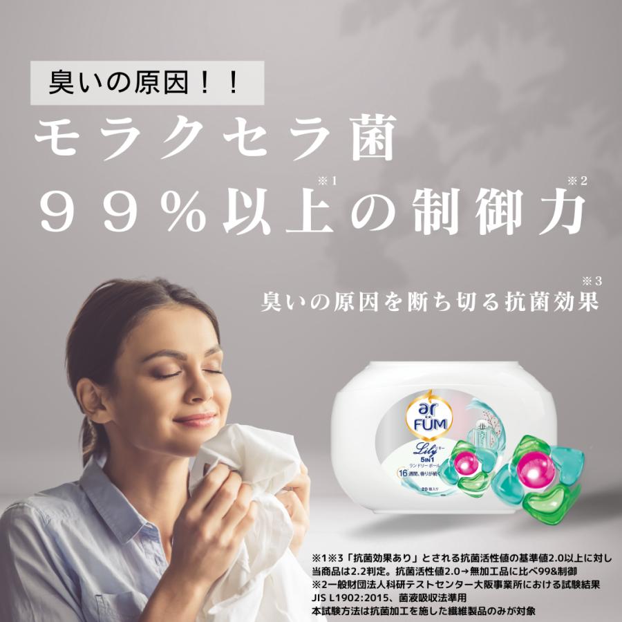 arFUM（アフューム） 【韓国1.2億個販売突破】 洗濯洗剤 リリー ジェル