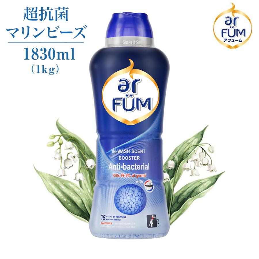 arFUM（アフューム） 超抗菌マリンビーズ アロマ ビーズ 衣類用 いい