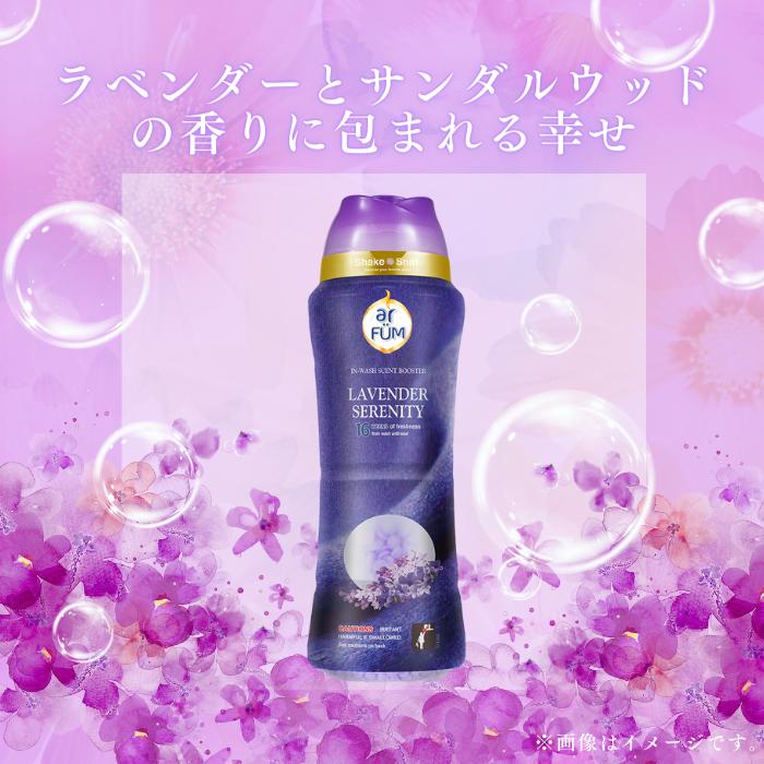 arFUM 香り付け専用ビーズ アロマ ビーズ 衣類用 アフューム