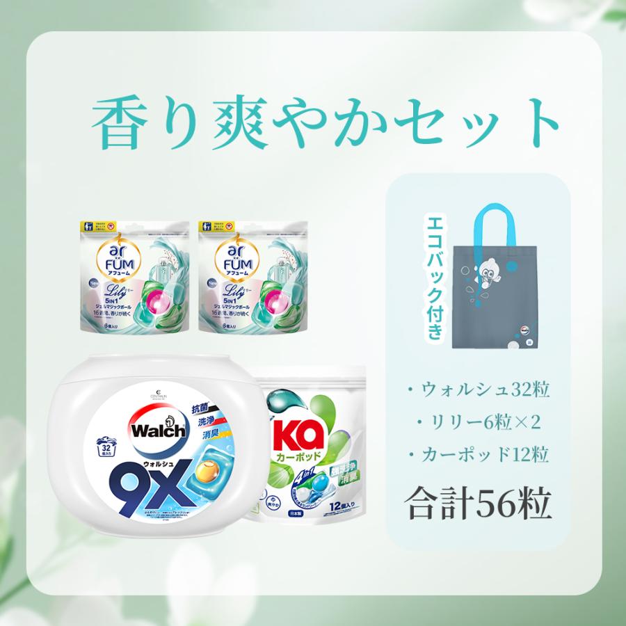ウォルシュ Walch ジェルボール　６5粒×５袋　マリンムスクの香り 65粒】ウォルシュ walch アクアティックとマリンムスクの香り