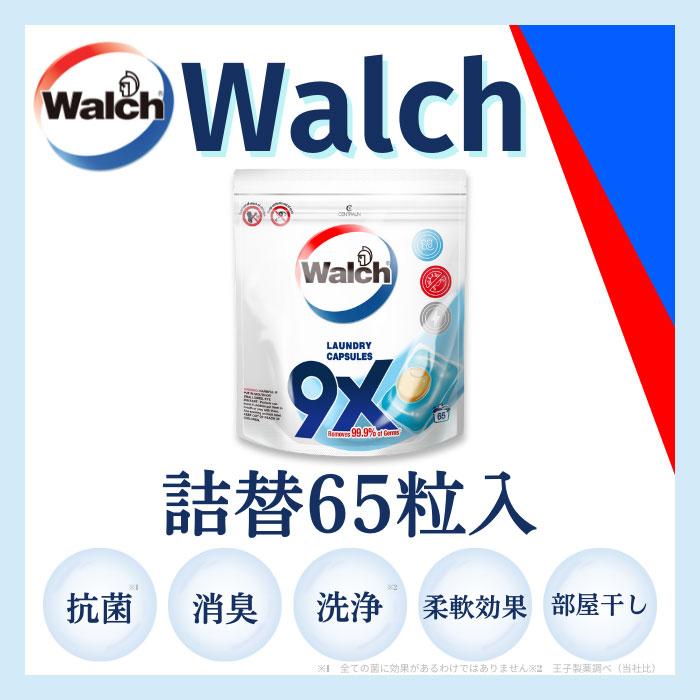 洗濯洗剤 ウォルシュ ジェルマジックボール ボール型洗濯洗剤 walch 柔軟剤入り 蛍光増白剤無添加 油汚れ 弱アルカリ性 詰め替え 65粒 王子製薬（Yahoo!・OUJI-SHOP Yahoo!店）