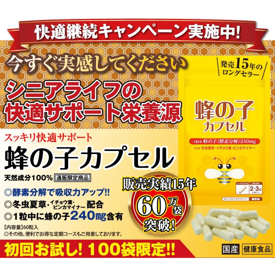 蜂の子 サプリ サプリメント（ 1粒中酵素分解蜂の子240mg配合）約1