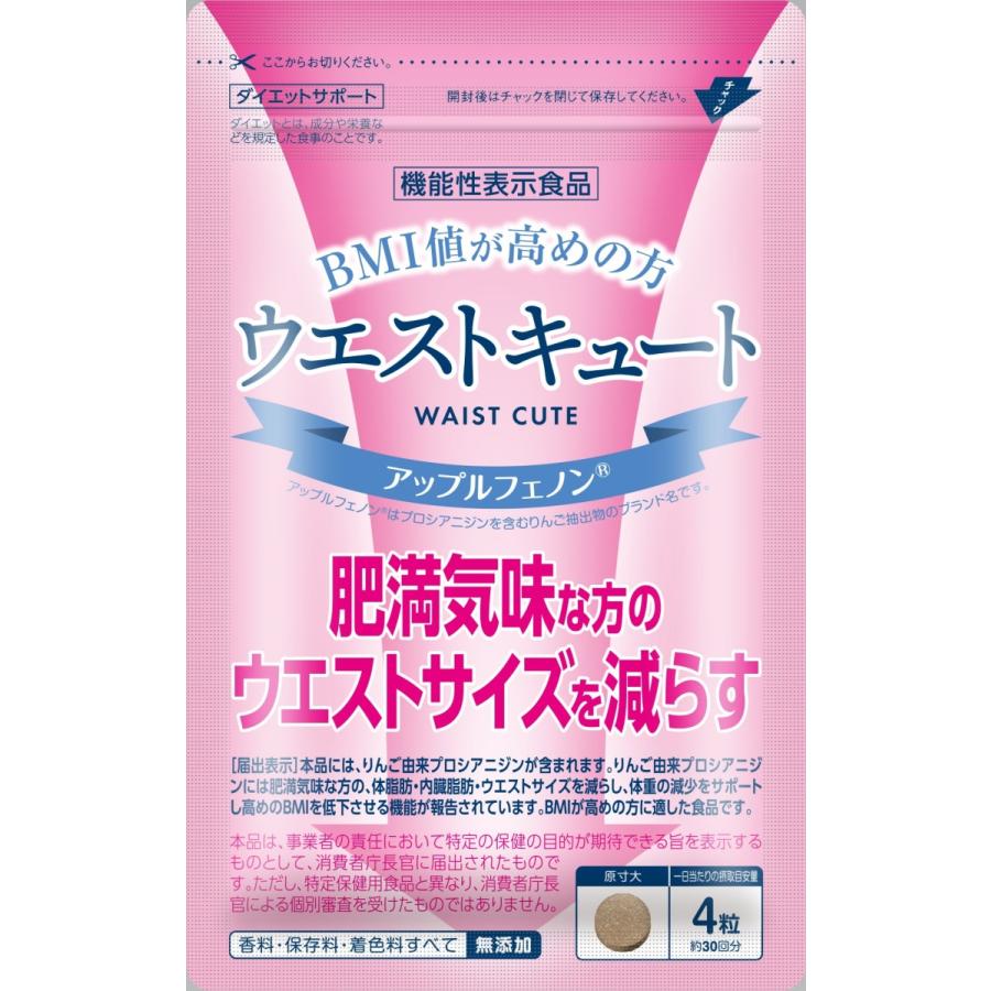 【機能性表示食品】ウエストキュート　ダイエットサポート | 