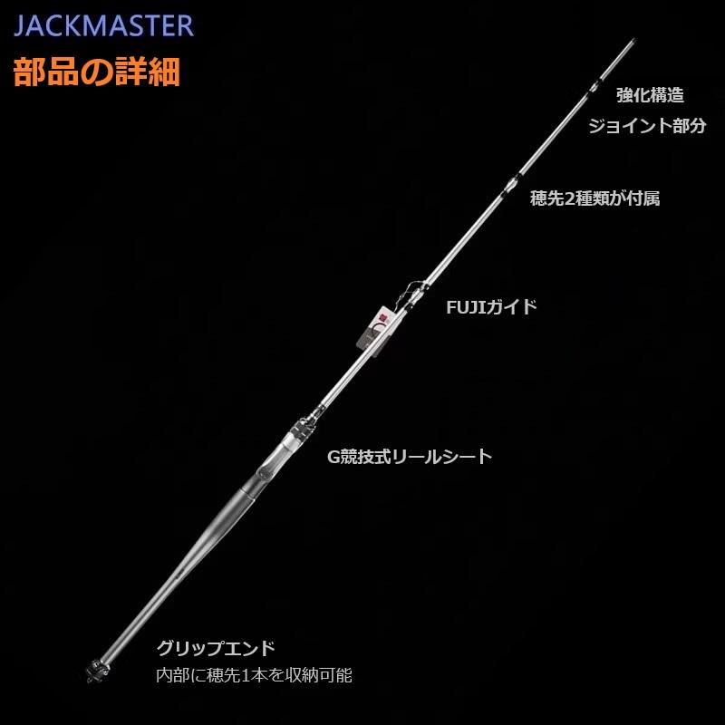JACKMASTER 筏竿 真理 海釣り 筏釣り カセ釣り 落とし込み ロッド