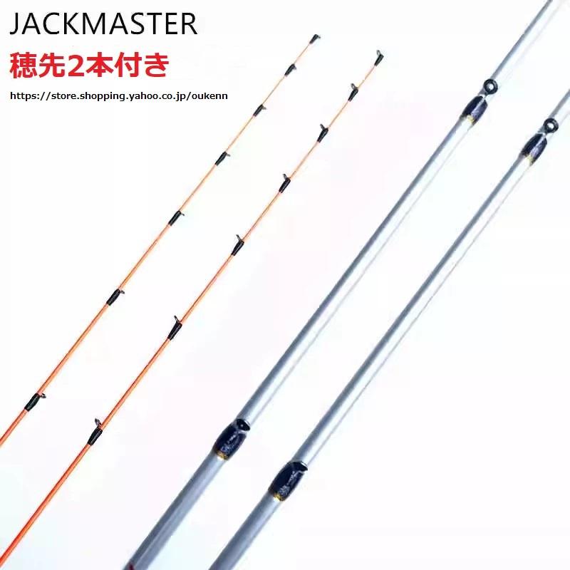 JACKMASTER 筏竿 海釣り 筏釣り カセ釣り 落とし込み ロッド JACKMASTER 筏竿 海釣り 筏釣り カセ釣り 落とし込み ロッド