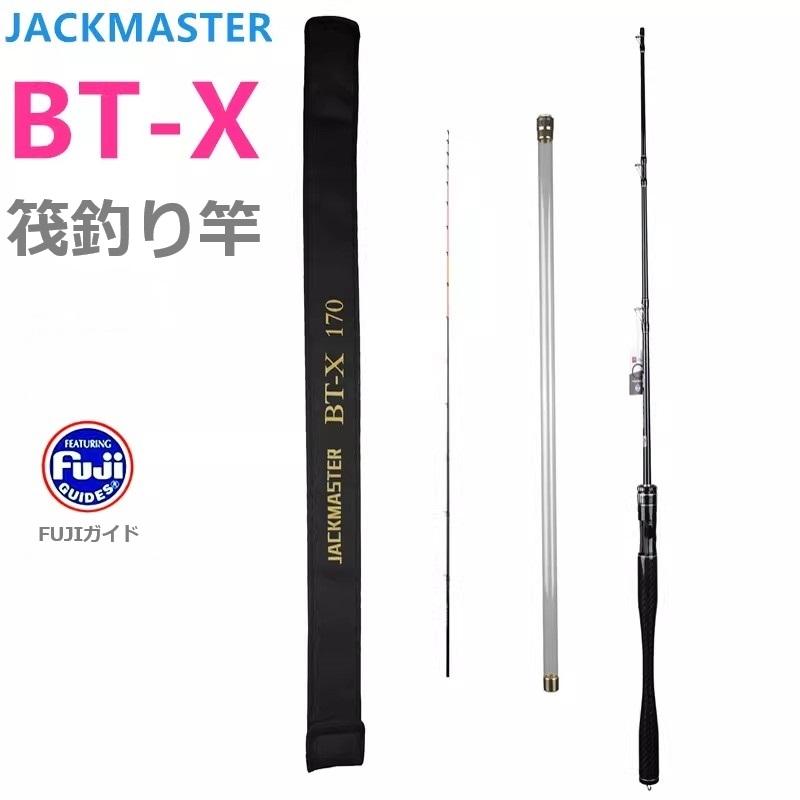 JACKMASTER 筏竿 BT-X 海釣り 筏釣り カセ釣り 落とし込み ロッド 