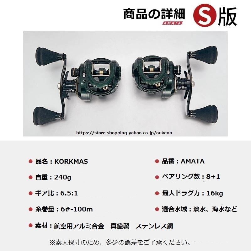 KORKMAS ベイトリール AMATA 軽量 航空用アルミ合金 大容量スプール 海釣り 淡水釣り 遠投 左ハンドル 右ハンドル 釣り用品 アウトドア｜oukenn｜03