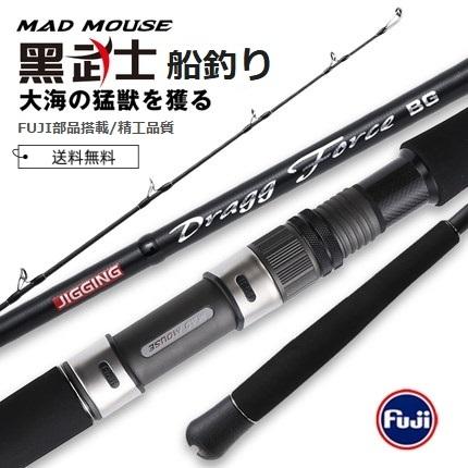 MAD MOUSE 船釣りロッド DRAGG FORCE 釣竿 ジギング スピニングモデル 