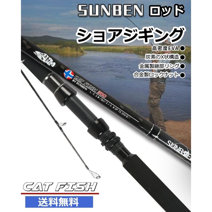 SUNBEN ショアジギングロッド CAT FISH 釣竿 遠投型 投げ竿 シーバス 