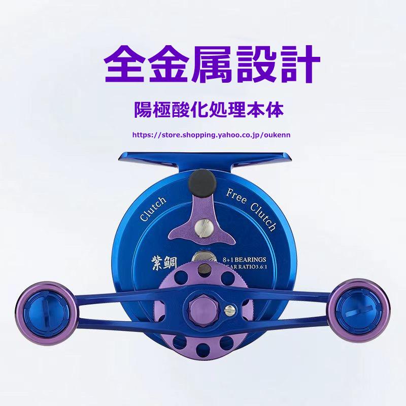 YICHAO タイコリール 紫鯛 カセ釣り イカダリール ちょい出し機能付き