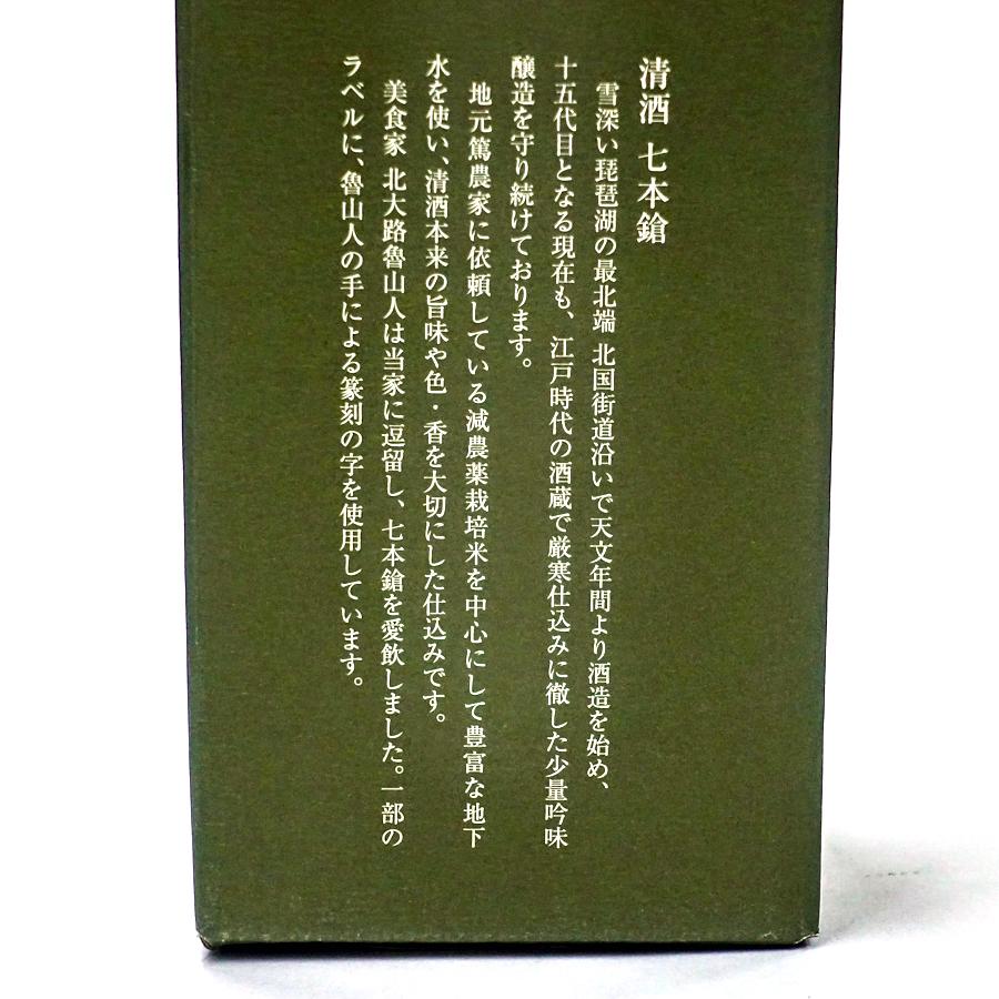 七本鎗 大吟醸 山田錦 箱入 720ml 日本酒 七本槍・滋賀県の地酒 : 近江