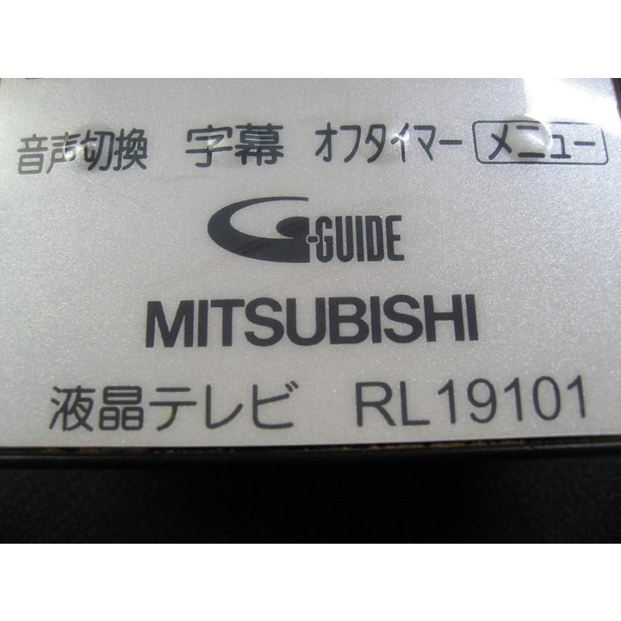三菱電機 テレビリモコン RL19101 : 近江屋アットnet本店 - 通販