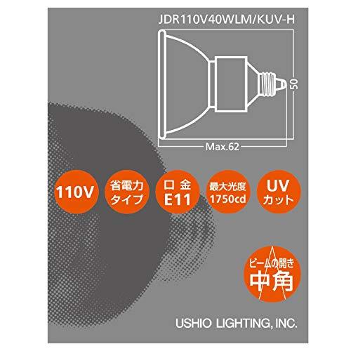 USHIO ダイクロハロゲン（110V） JDRφ50 ADVANCE 40W 中角 E11口金｜oumiyanethonten｜03