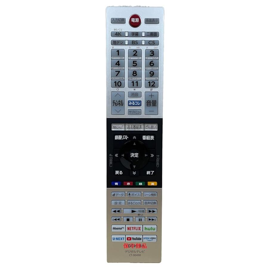 東芝液晶テレビレグザ用リモコン 保守部品用 互換性 CT-90487 : 近江屋