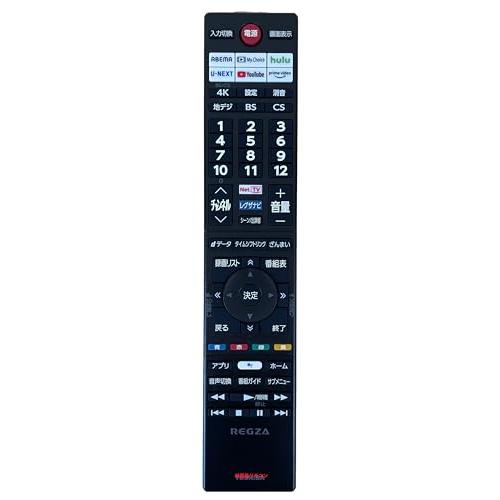 液晶テレビ ブラックフレーム リモコン付属 TOSHlBA REGZA レグザ付属品 テレビ用リモコン メーカー品 アフター
