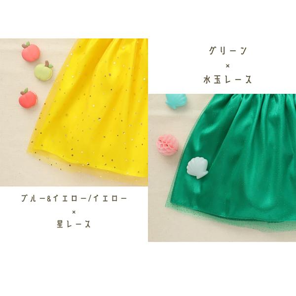 プリンセスドレス ブルー&イエロー こども 幼児向け 女の子 パーティー かわいい アーテック 18373 | アーテック | 02