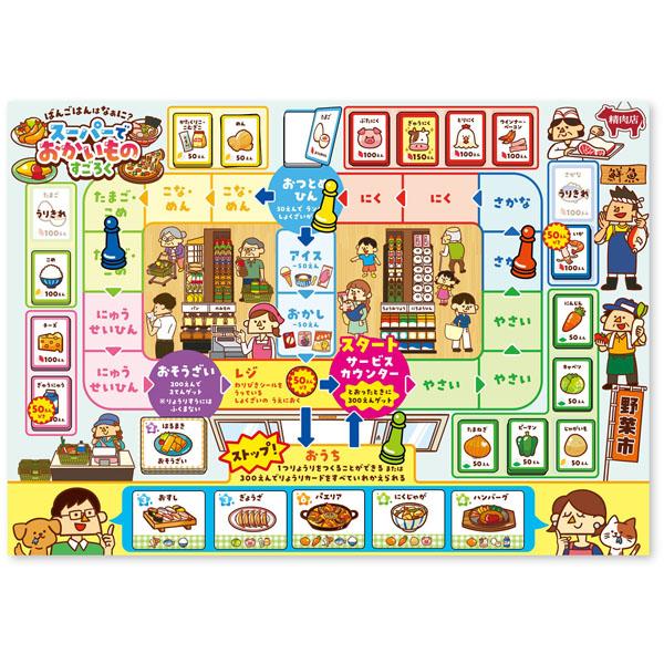 スーパーでおかいものすごろく 買い物 ボードゲーム 幼児 子ども向け 2〜4人用 知育 アーテック 21610 | アーテック | 01