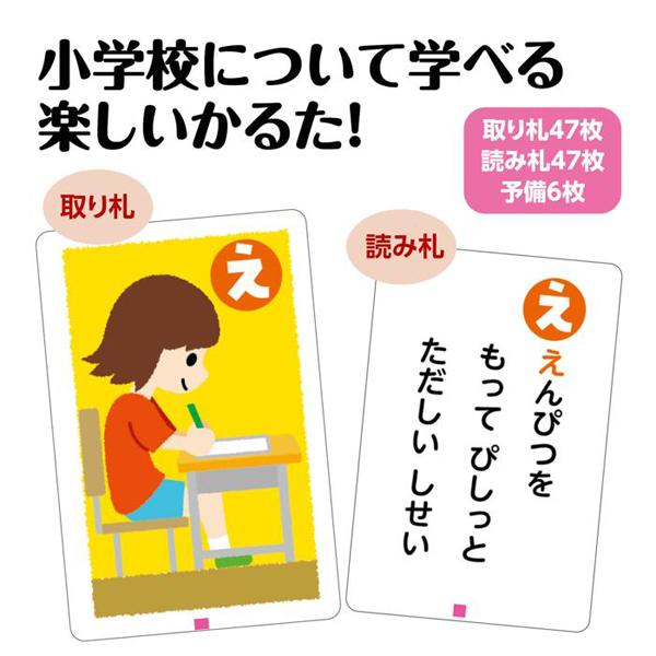 アーテック しょうがっこうってなあに？かるた こども 幼児 勉強