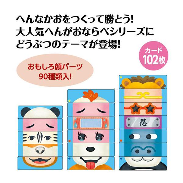 アーテック へんがおならべ どうぶつ 福笑い カードゲーム こども 幼児