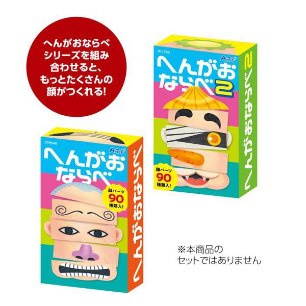 アーテック へんがおならべ どうぶつ 福笑い カードゲーム こども 幼児