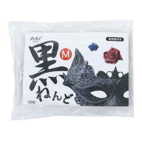 黒ねんどM 粘土 こども 幼児向け  図工 工作 制作 アーテック 23247 | 