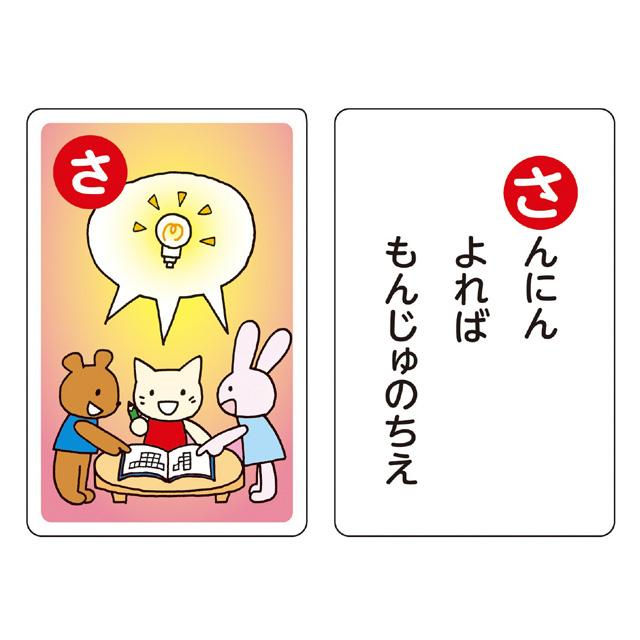 ことわざカードかるた 幼児向けカルタ 知育玩具 ひらがな おもちゃ こども カードゲーム 正月 室内遊び アーテック 2567 | アーテック | 03