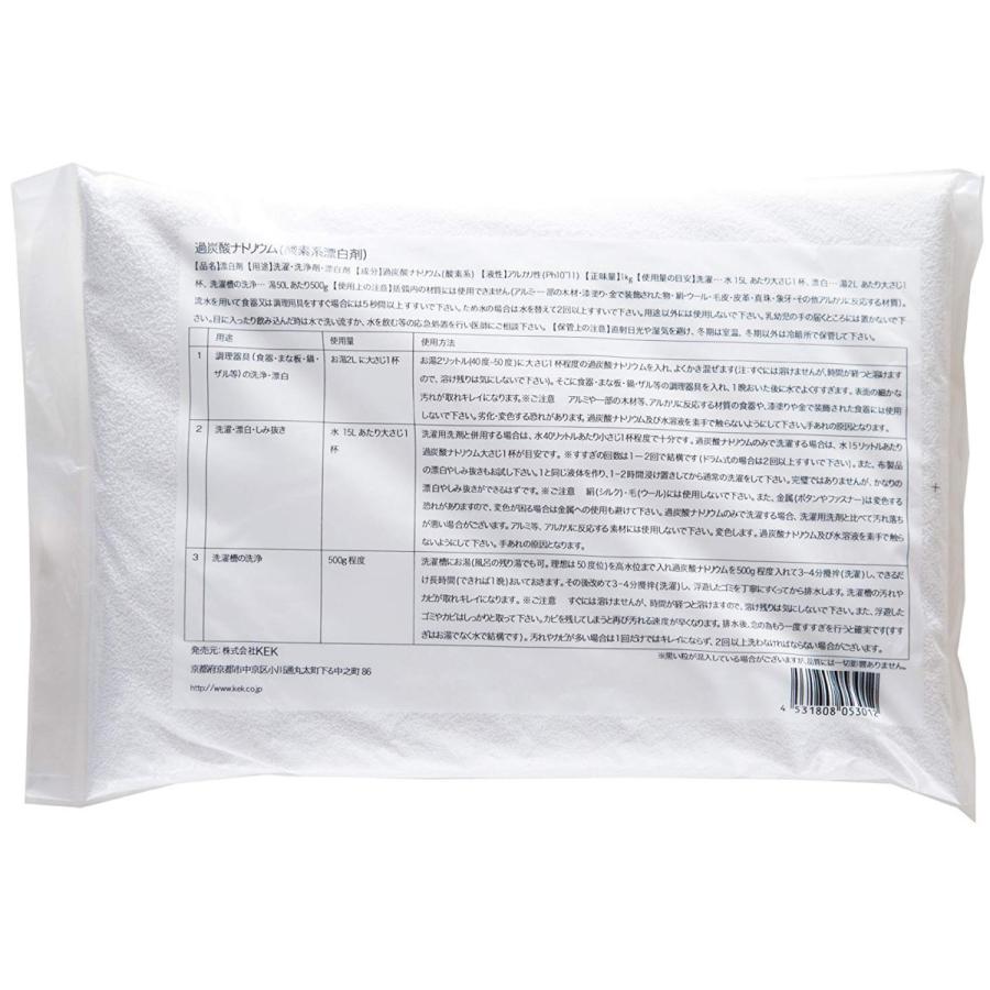 過炭酸ナトリウム (酸素系漂白剤) 1kg KEK 2NA2CO 洗浄 漂白 衣類用 食器用 洗剤 クリーナー 送料無料 | 
