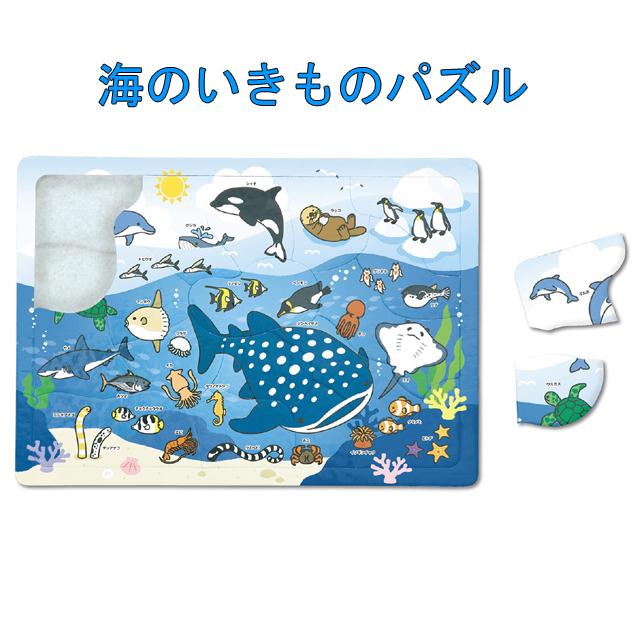 さかなページ 海のいきものパズル さかな 20ピース 幼児向け おもちゃ こども