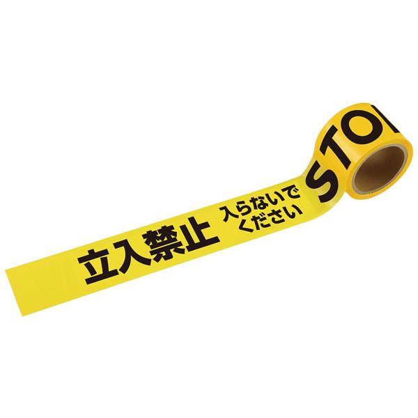 アーテック 立入禁止テープ 25mx75mm 規制 バリケード 非粘着テープ